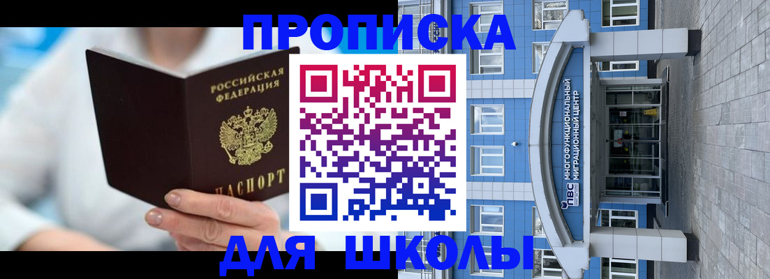 прописка ребенка в Кохме